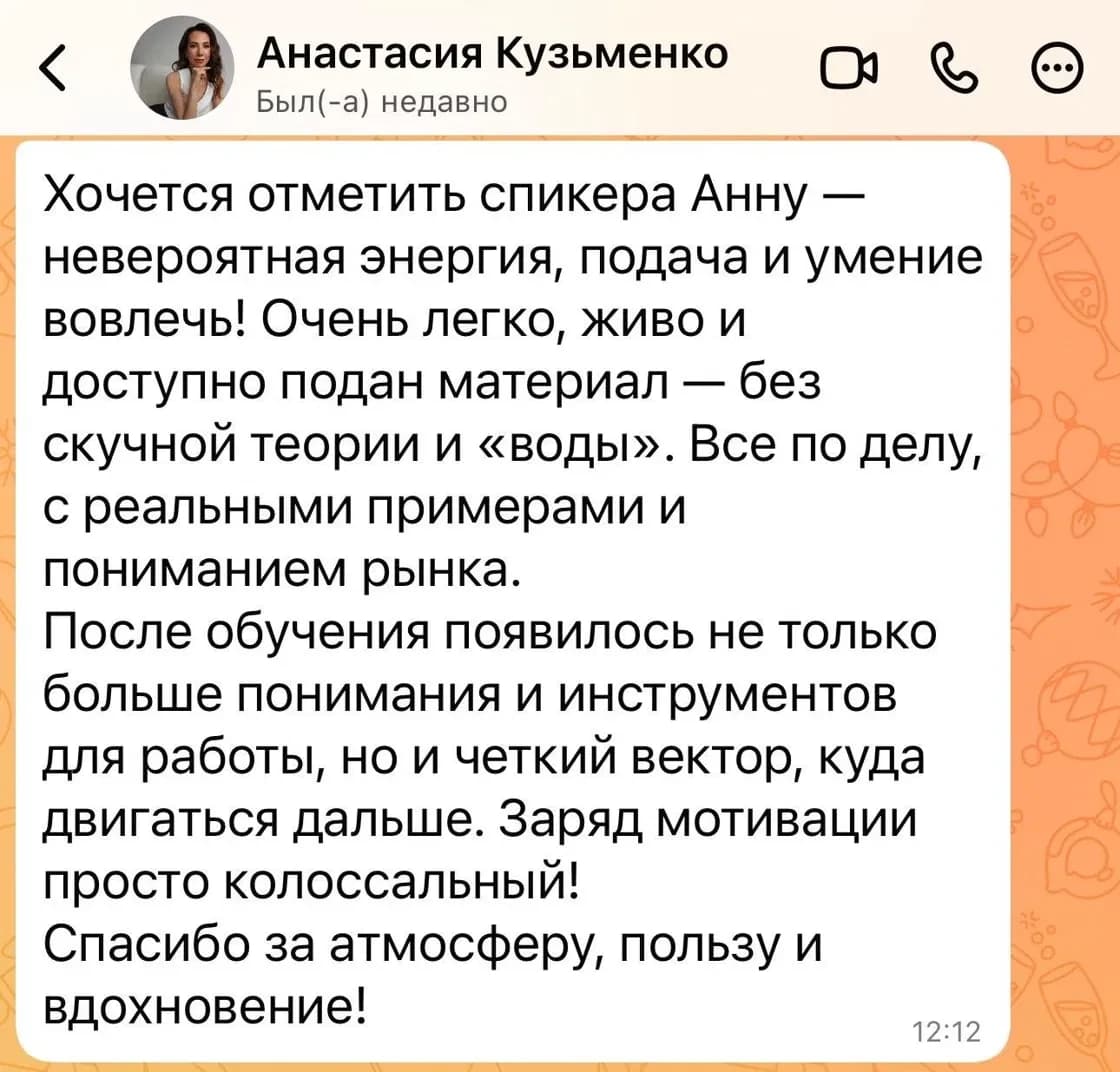 Отзыв ученицы курса по продажам недвижимости — Анастасия Кузьменко